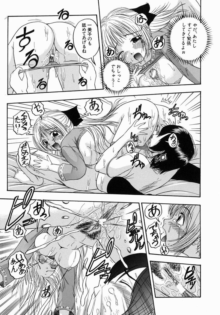 Issho ni Shiyou yo - Play With Me!