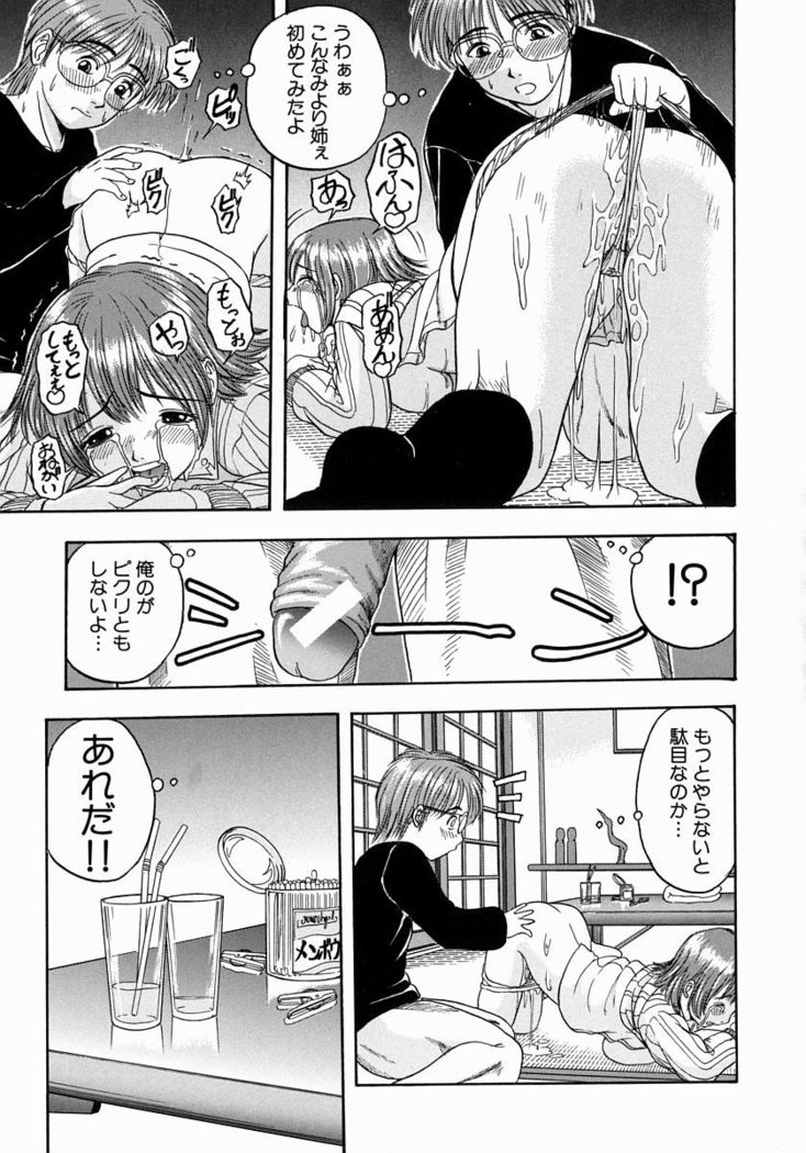 Issho ni Shiyou yo - Play With Me!