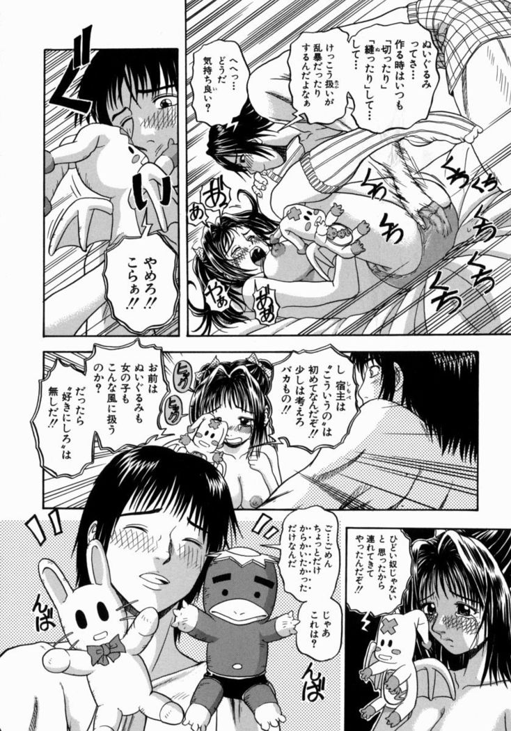 Issho ni Shiyou yo - Play With Me!