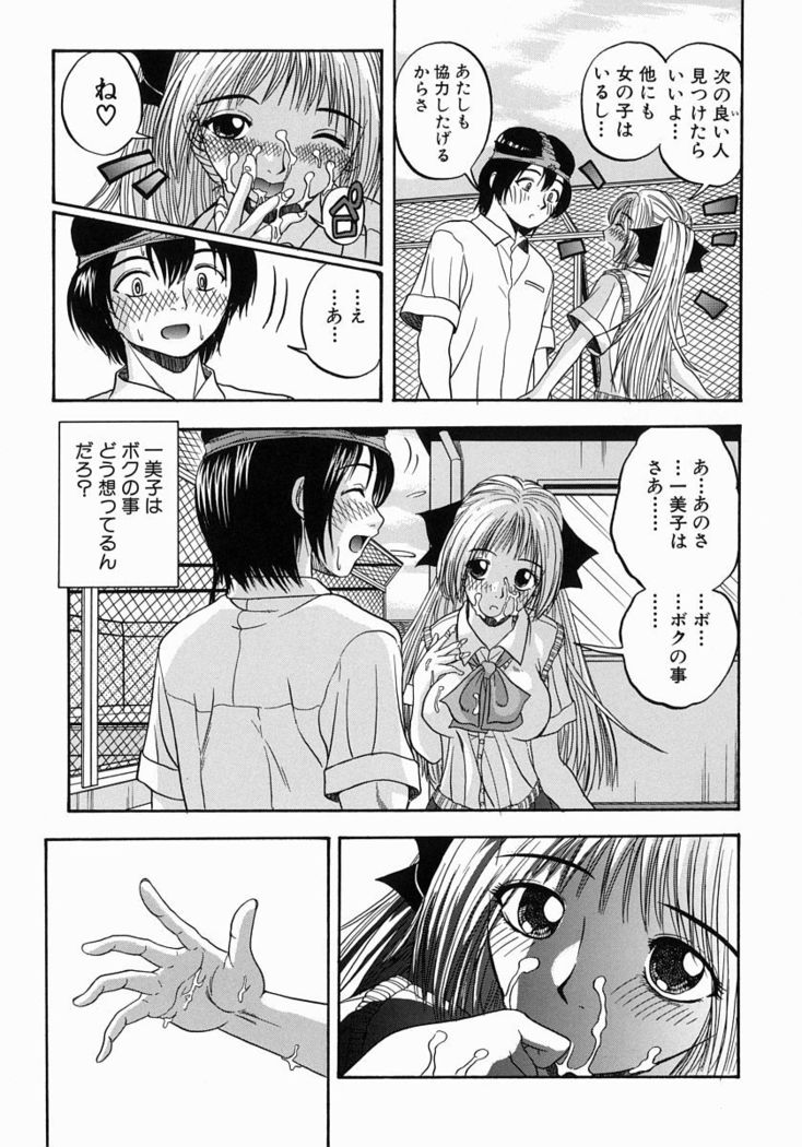 Issho ni Shiyou yo - Play With Me!