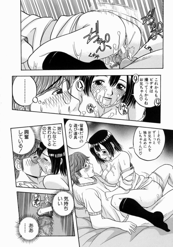 Issho ni Shiyou yo - Play With Me!