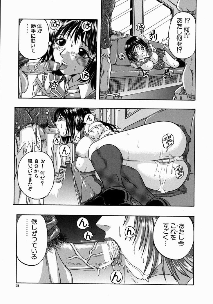 Issho ni Shiyou yo - Play With Me!