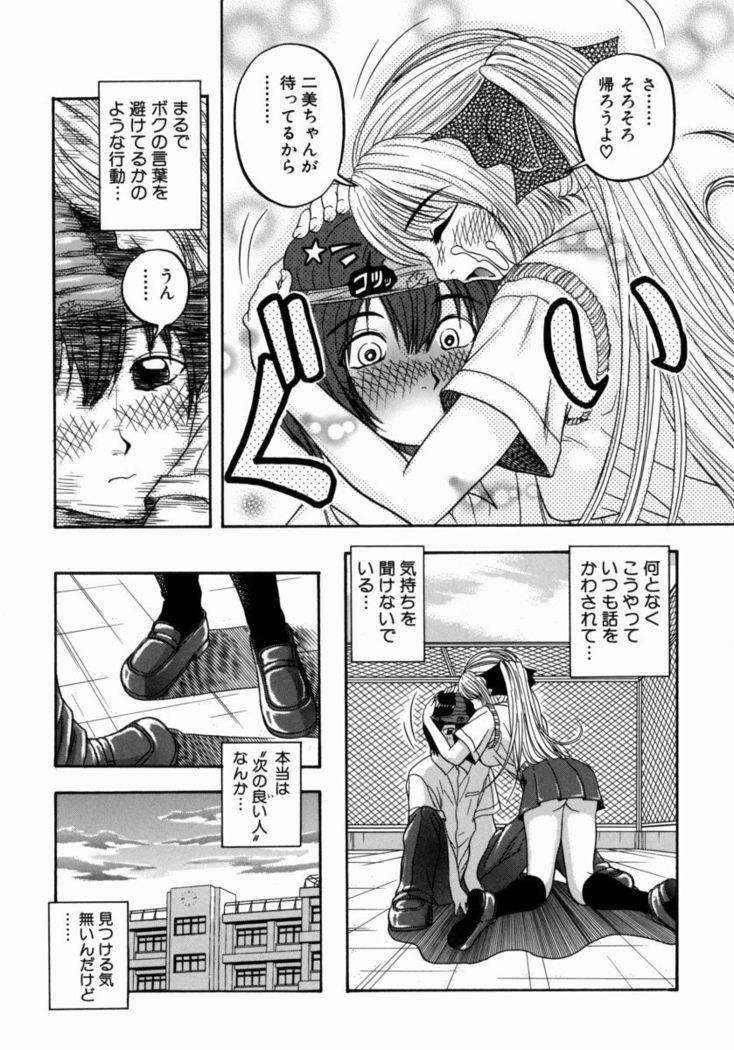 Issho ni Shiyou yo - Play With Me!