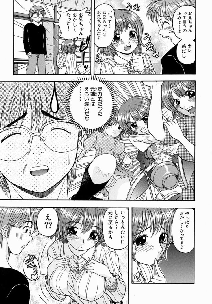 Issho ni Shiyou yo - Play With Me!