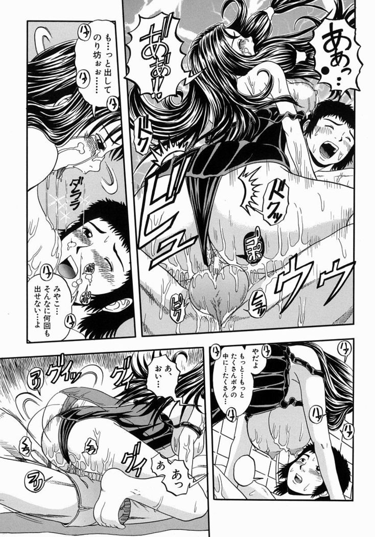 Issho ni Shiyou yo - Play With Me!