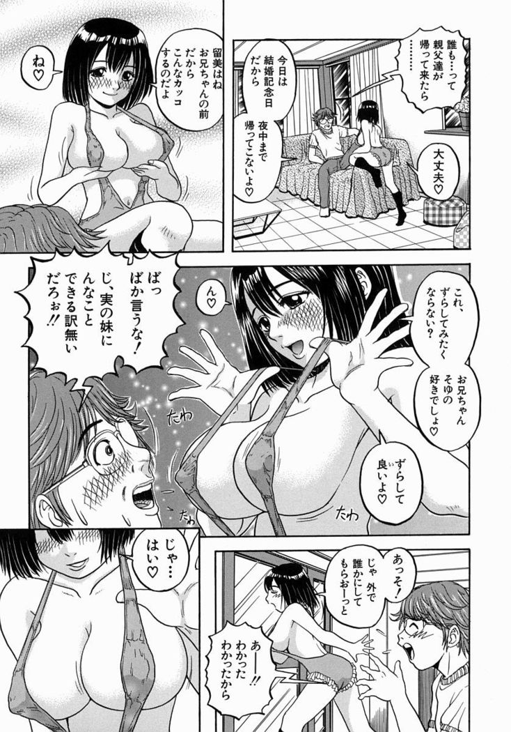 Issho ni Shiyou yo - Play With Me!