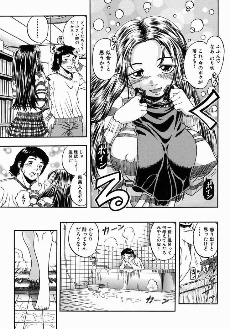 Issho ni Shiyou yo - Play With Me!