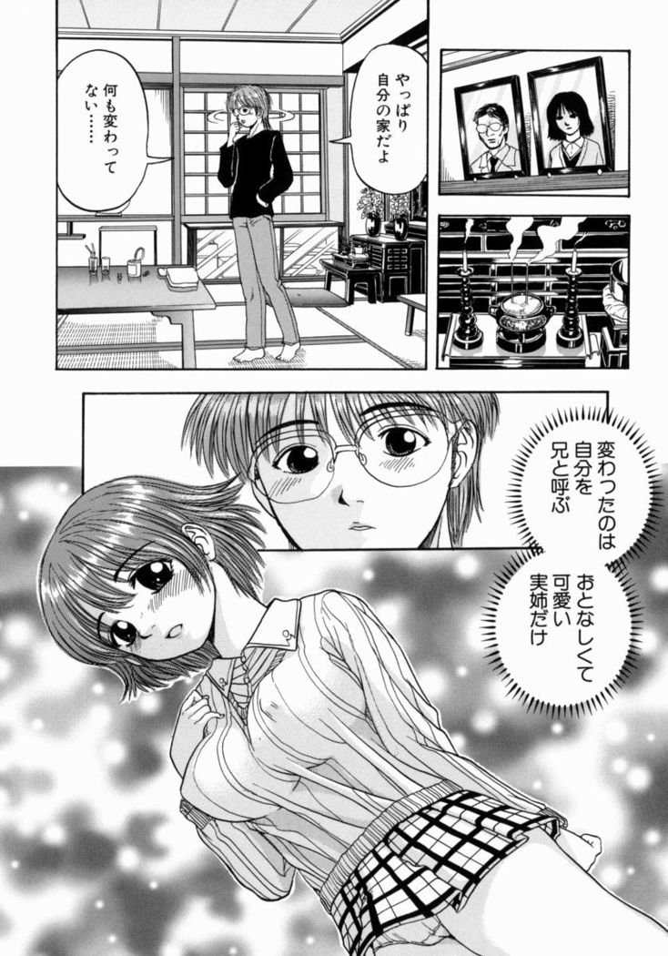 Issho ni Shiyou yo - Play With Me!