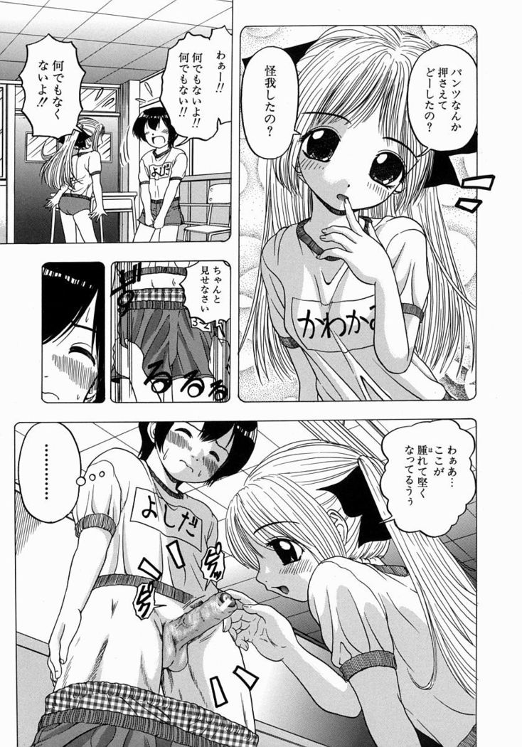 Issho ni Shiyou yo - Play With Me!