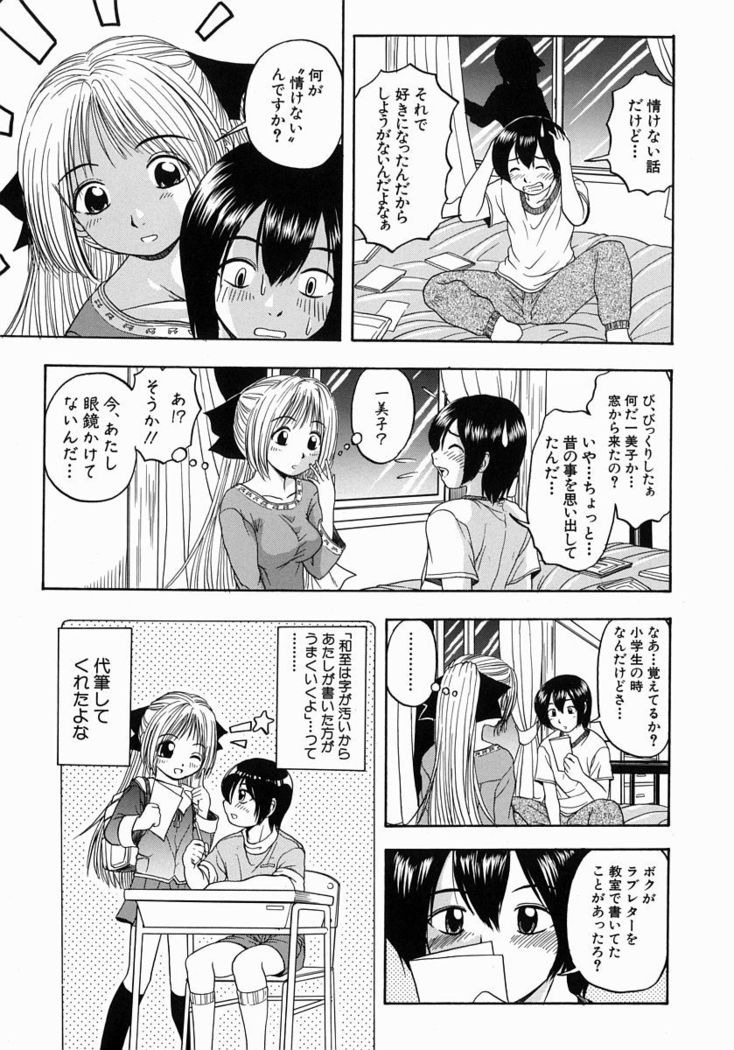 Issho ni Shiyou yo - Play With Me!