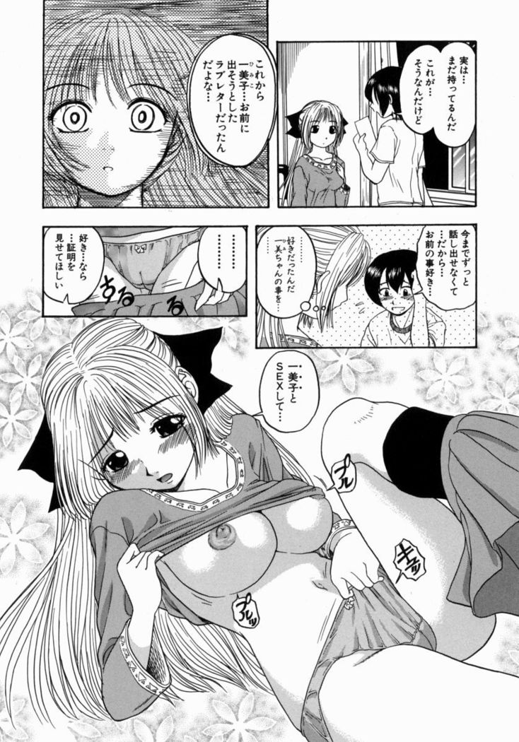 Issho ni Shiyou yo - Play With Me!