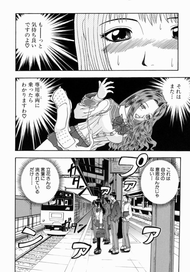 Issho ni Shiyou yo - Play With Me!