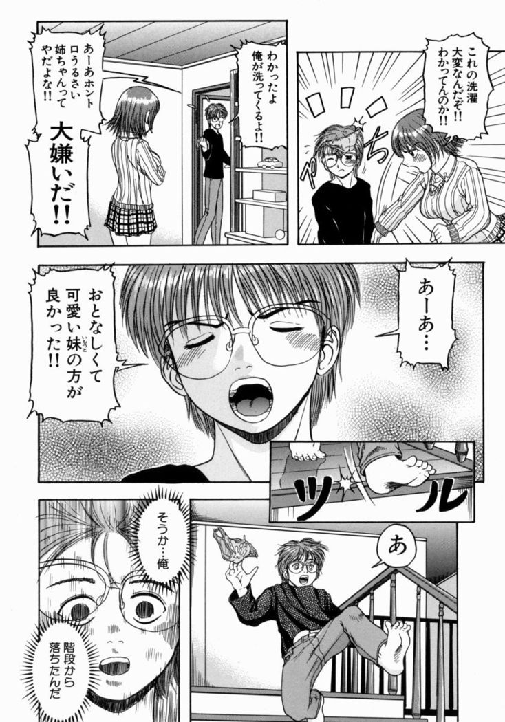 Issho ni Shiyou yo - Play With Me!