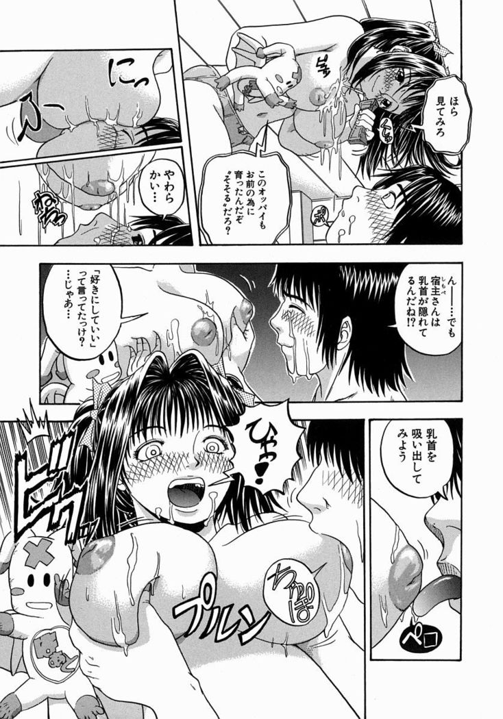 Issho ni Shiyou yo - Play With Me!