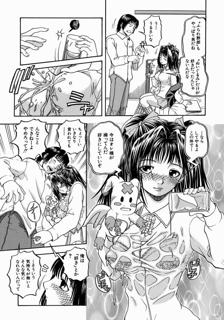 Issho ni Shiyou yo - Play With Me!