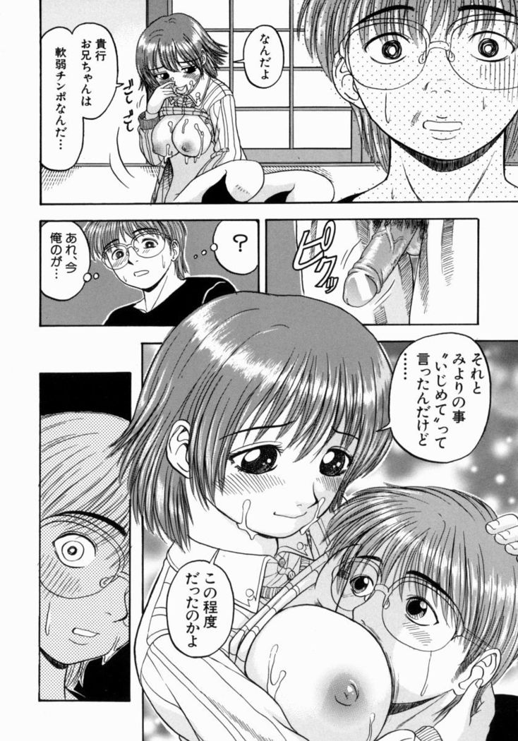 Issho ni Shiyou yo - Play With Me!