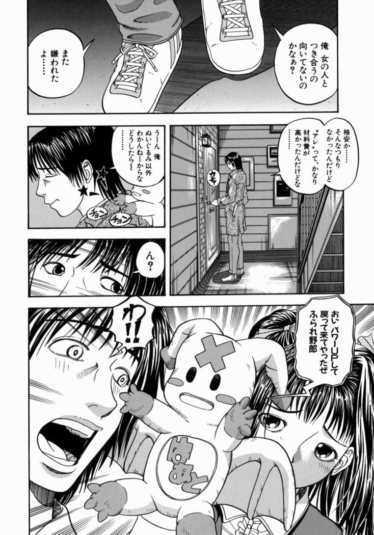Issho ni Shiyou yo - Play With Me!