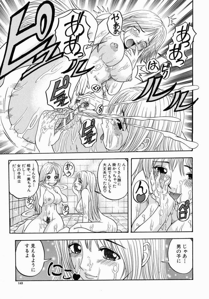 Issho ni Shiyou yo - Play With Me!