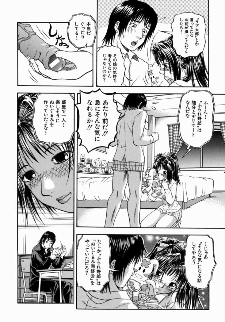 Issho ni Shiyou yo - Play With Me!