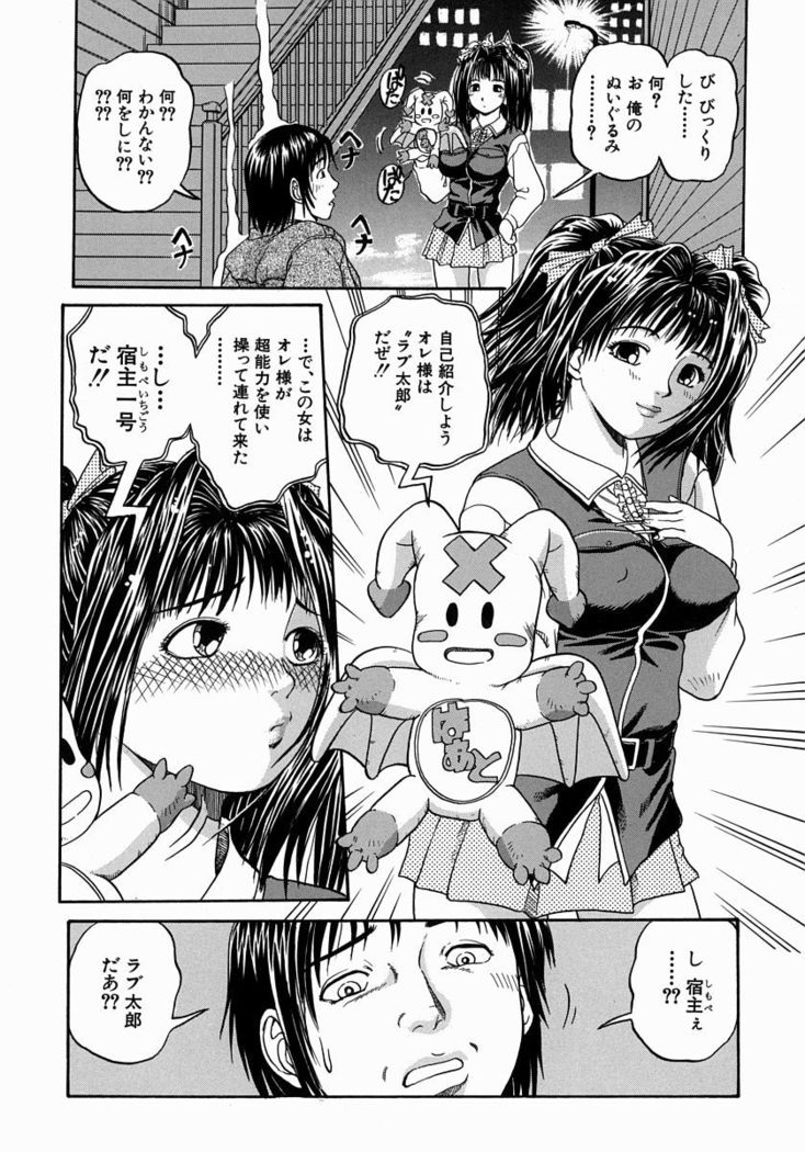 Issho ni Shiyou yo - Play With Me!