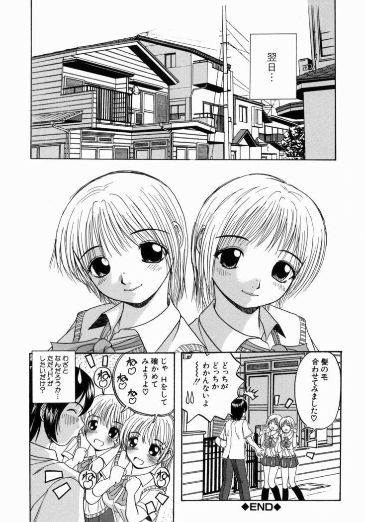 Issho ni Shiyou yo - Play With Me!