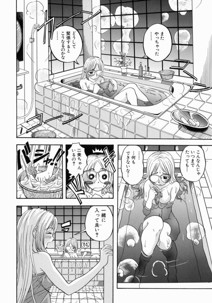 Issho ni Shiyou yo - Play With Me!