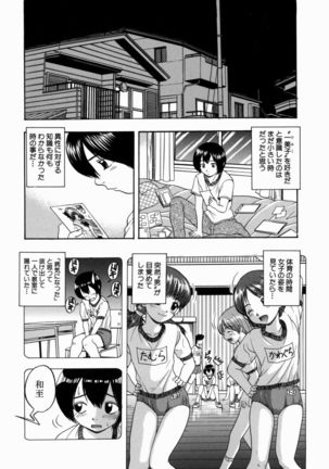Issho ni Shiyou yo - Play With Me! Page #151
