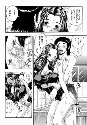 Issho ni Shiyou yo - Play With Me! Page #112