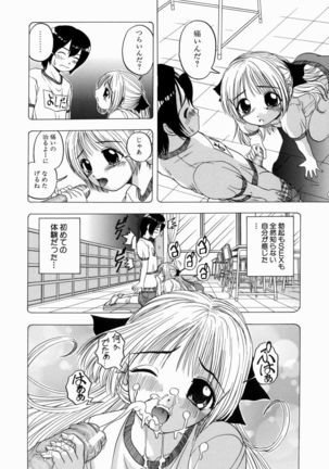 Issho ni Shiyou yo - Play With Me! Page #153