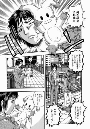 Issho ni Shiyou yo - Play With Me! Page #77