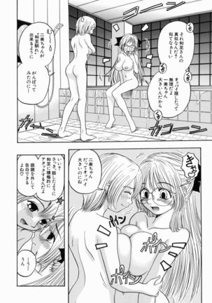 Issho ni Shiyou yo - Play With Me! Page #149