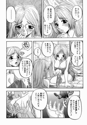 Issho ni Shiyou yo - Play With Me! Page #139