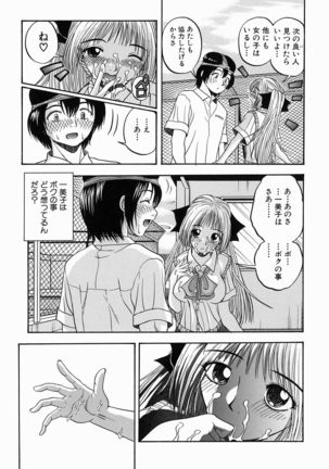 Issho ni Shiyou yo - Play With Me! Page #134