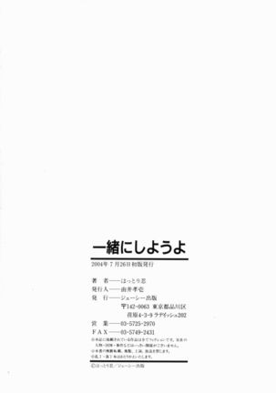 Issho ni Shiyou yo - Play With Me! Page #197