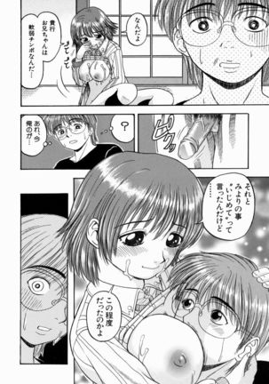 Issho ni Shiyou yo - Play With Me! Page #68