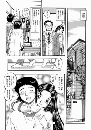 Issho ni Shiyou yo - Play With Me! Page #123