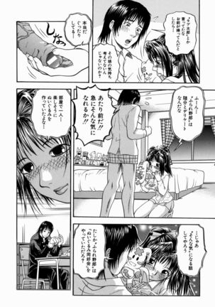 Issho ni Shiyou yo - Play With Me! Page #84