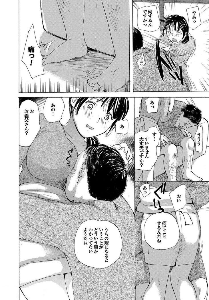 Uchi no Yome Ch.01