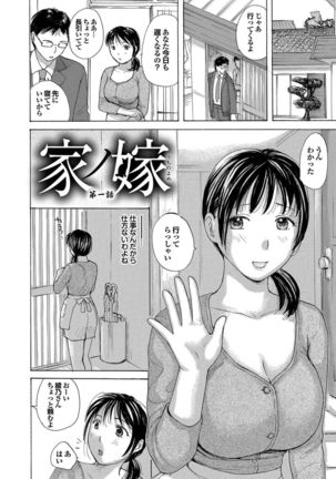 Uchi no Yome Ch.01 Page #5