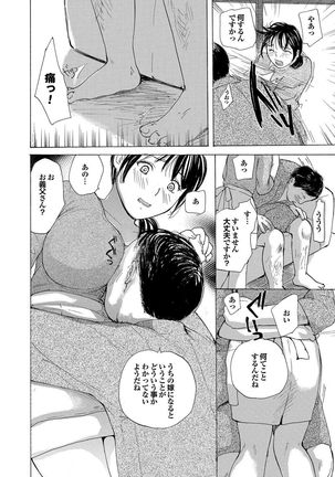 Uchi no Yome Ch.01 - Page 7