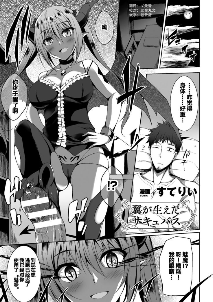 2D Comic Magazine Tenshi ni Ochiru Akuma-tachi Vol. 1 Ch. 1