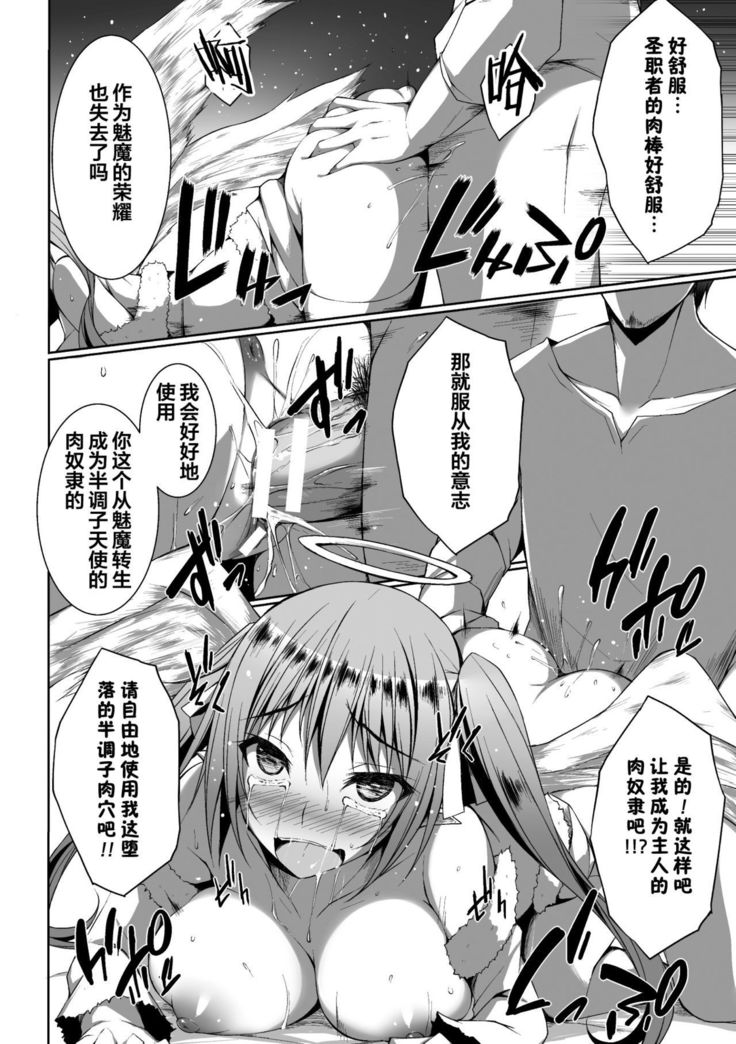 2D Comic Magazine Tenshi ni Ochiru Akuma-tachi Vol. 1 Ch. 1