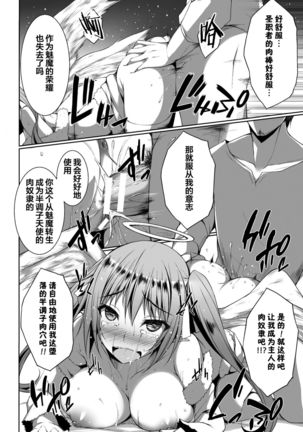 2D Comic Magazine Tenshi ni Ochiru Akuma-tachi Vol. 1 Ch. 1 Page #20