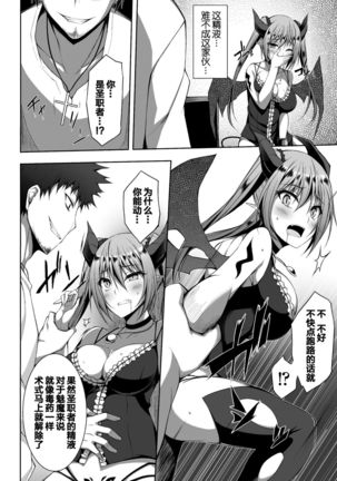 2D Comic Magazine Tenshi ni Ochiru Akuma-tachi Vol. 1 Ch. 1 Page #10