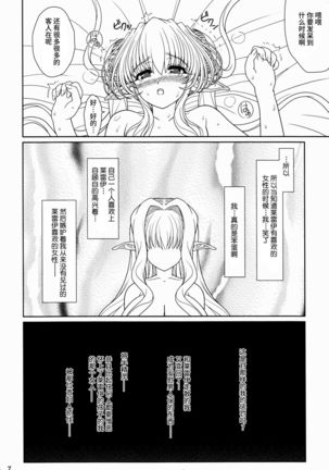 Ninpu Dorei no Shoukan Seikatsu Page #8