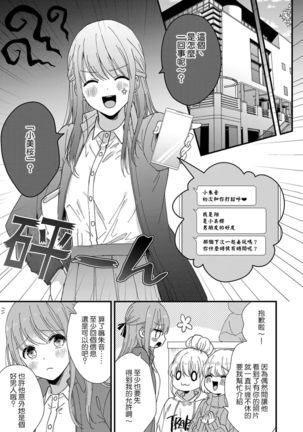 Kimi no okumade zenbu, misete | 把你最深处的一切展示给我 1-3 - Page 6