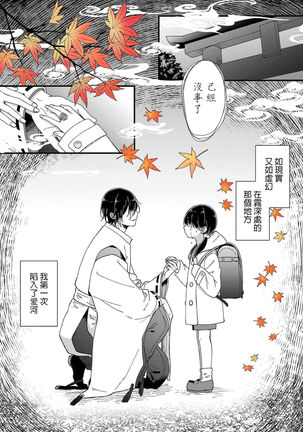 Kimi no okumade zenbu, misete | 把你最深处的一切展示给我 1-3 - Page 4