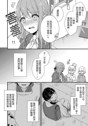 Kimi no okumade zenbu, misete | 把你最深处的一切展示给我 1-3 - Page 7