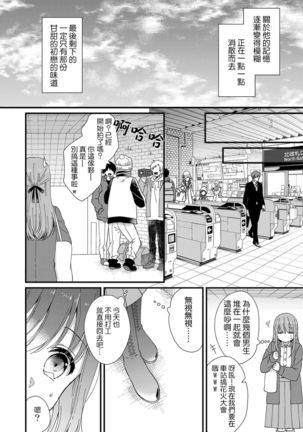 Kimi no okumade zenbu, misete | 把你最深处的一切展示给我 1-3 - Page 9