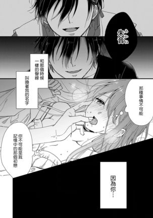 Kimi no okumade zenbu, misete | 把你最深处的一切展示给我 1-3 - Page 5